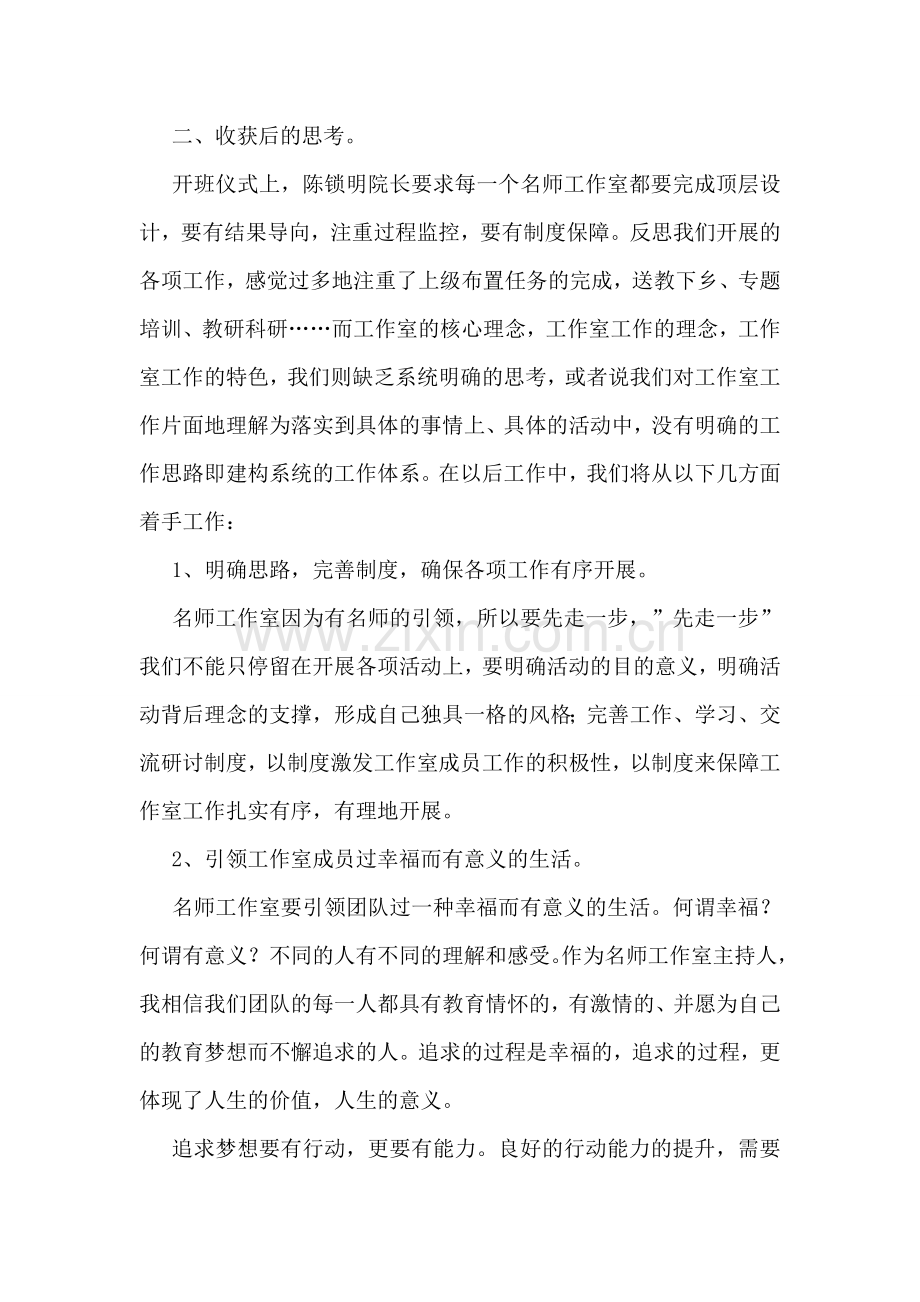 名师工作室培训学习心得体会.doc_第2页