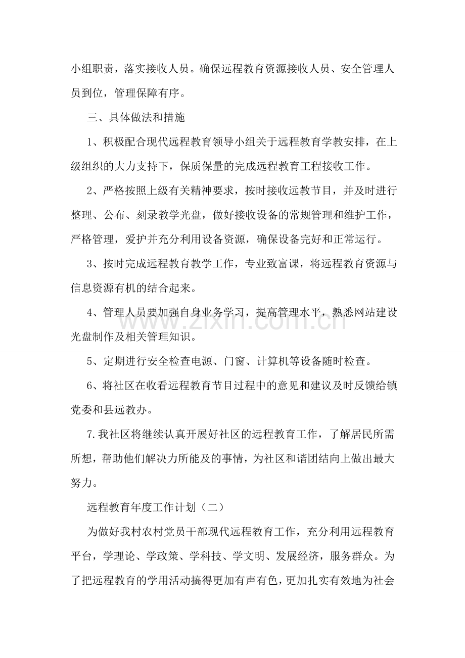 远程教育年度工作计划.doc_第2页