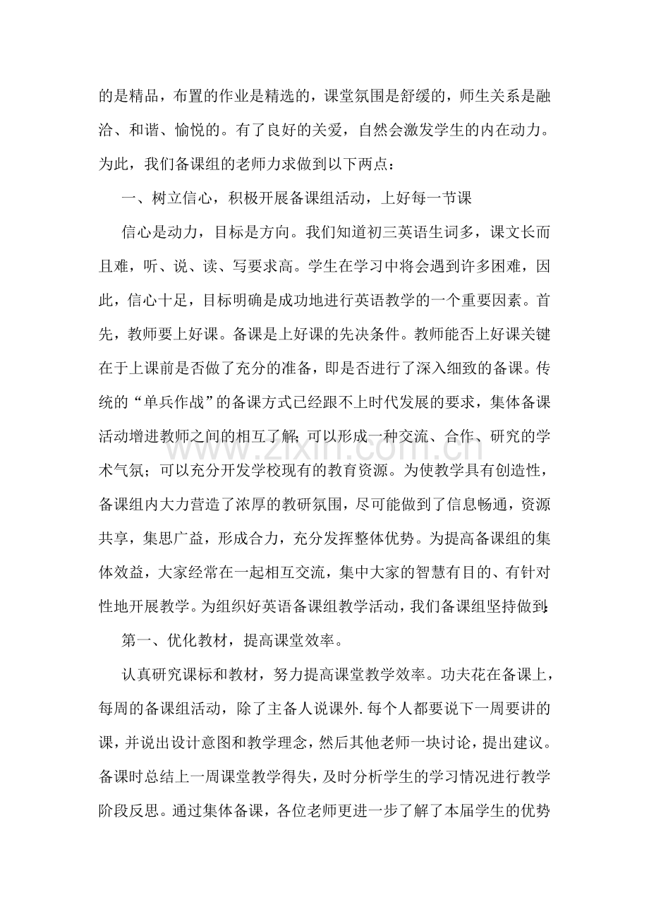 王文蓉：初2018级毕业班英语备课组教学工作总结.doc_第2页