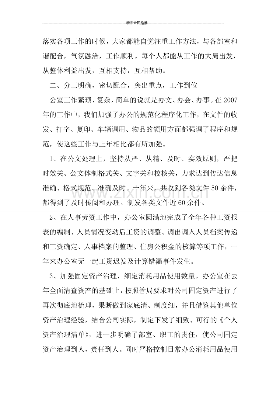 公司办公室年底工作总结.doc_第2页