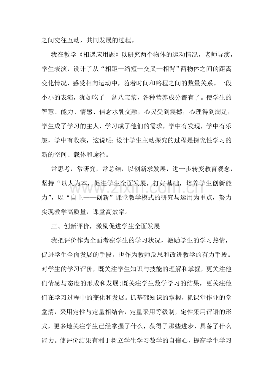 五年级数学教学工作心得.doc_第2页