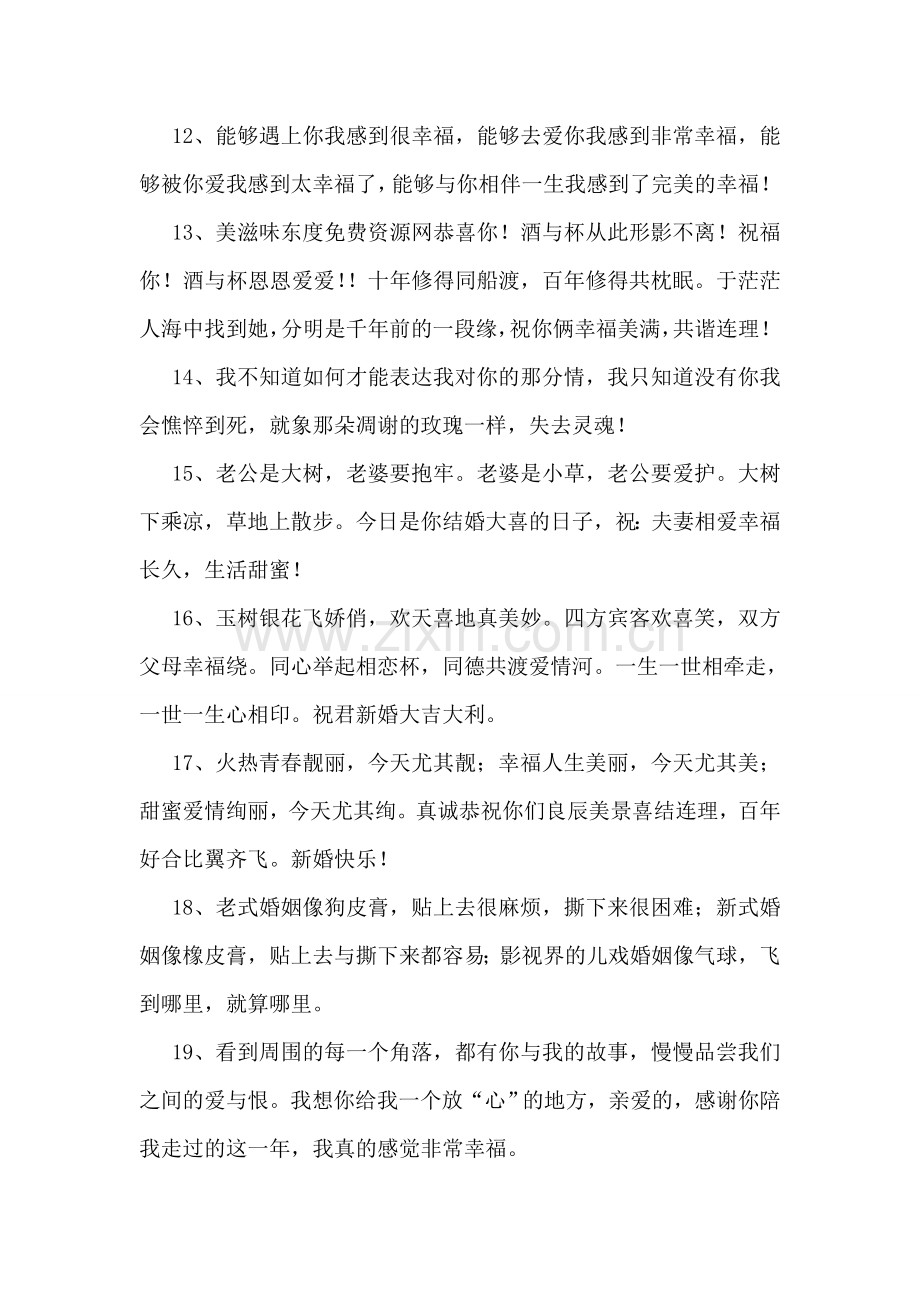 结婚周年祝福语大全.doc_第2页