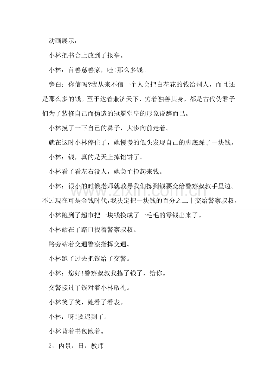 微电影剧本-《为钱而活》.doc_第2页