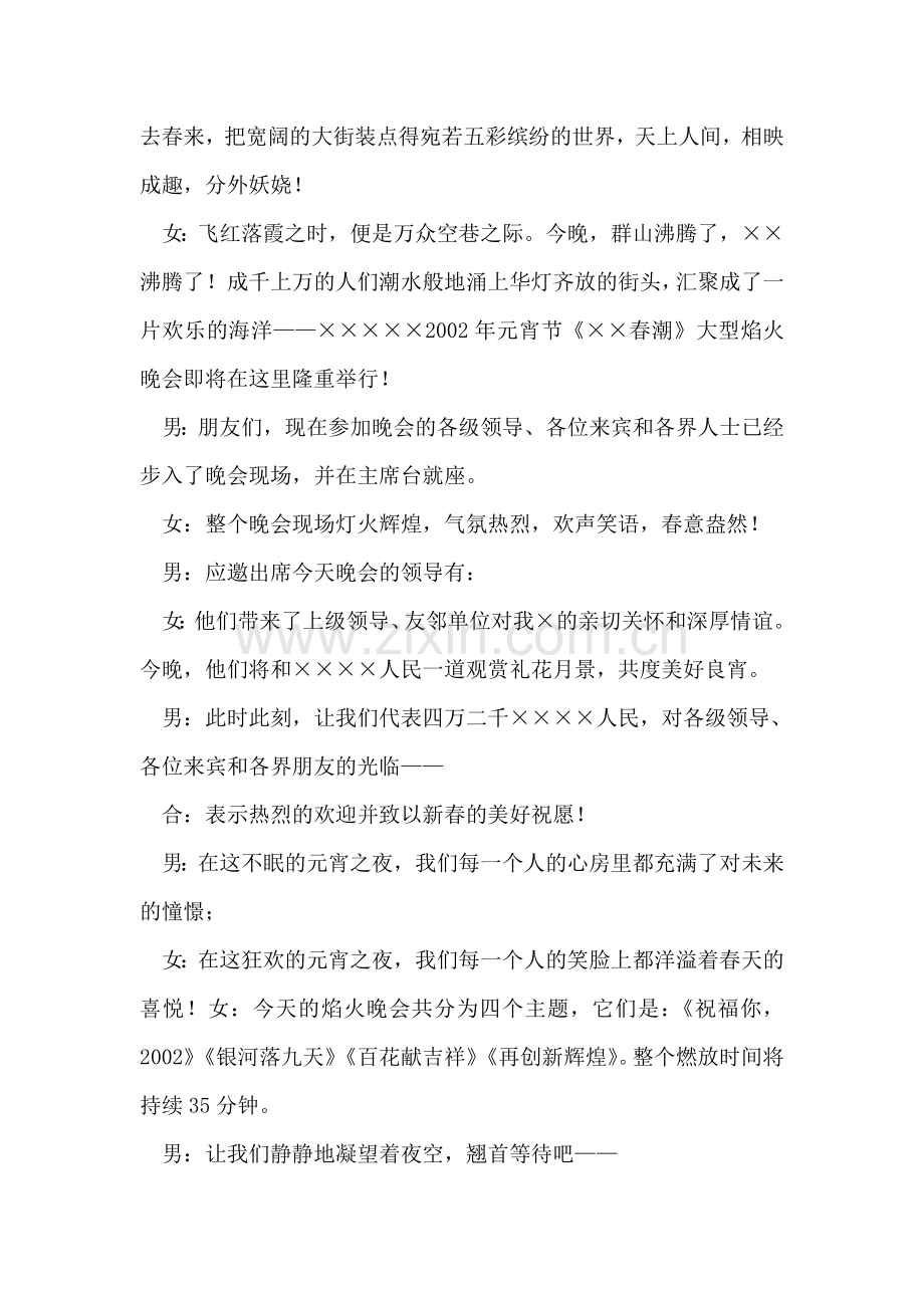 春潮大型焰火晚会解说词.doc_第2页