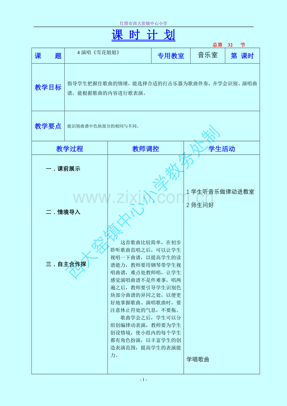 演唱《雪花姐姐》教学设计四年音乐上辽海版复习过程.doc_第1页