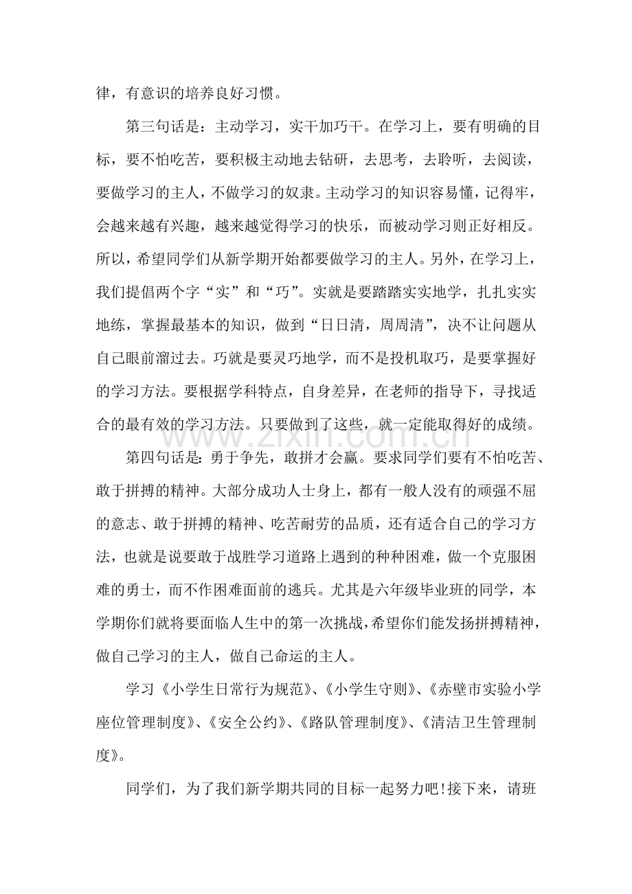 开学第一课校长讲话稿4篇.doc_第2页