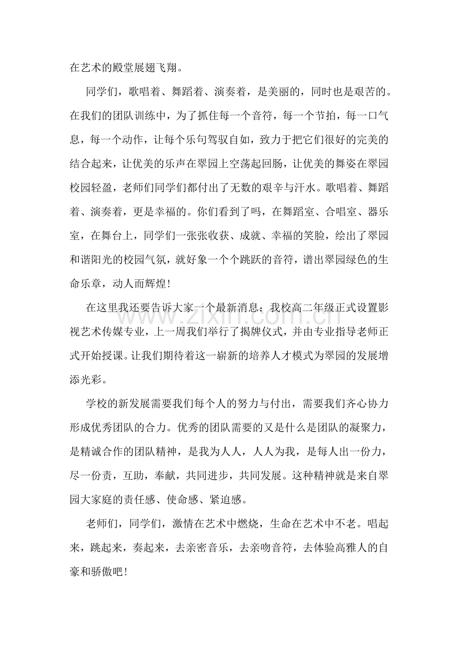 九月份国旗下讲话稿.doc_第2页