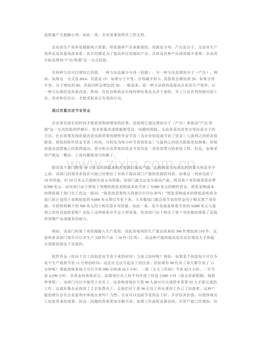 质量创造利润.doc_第2页