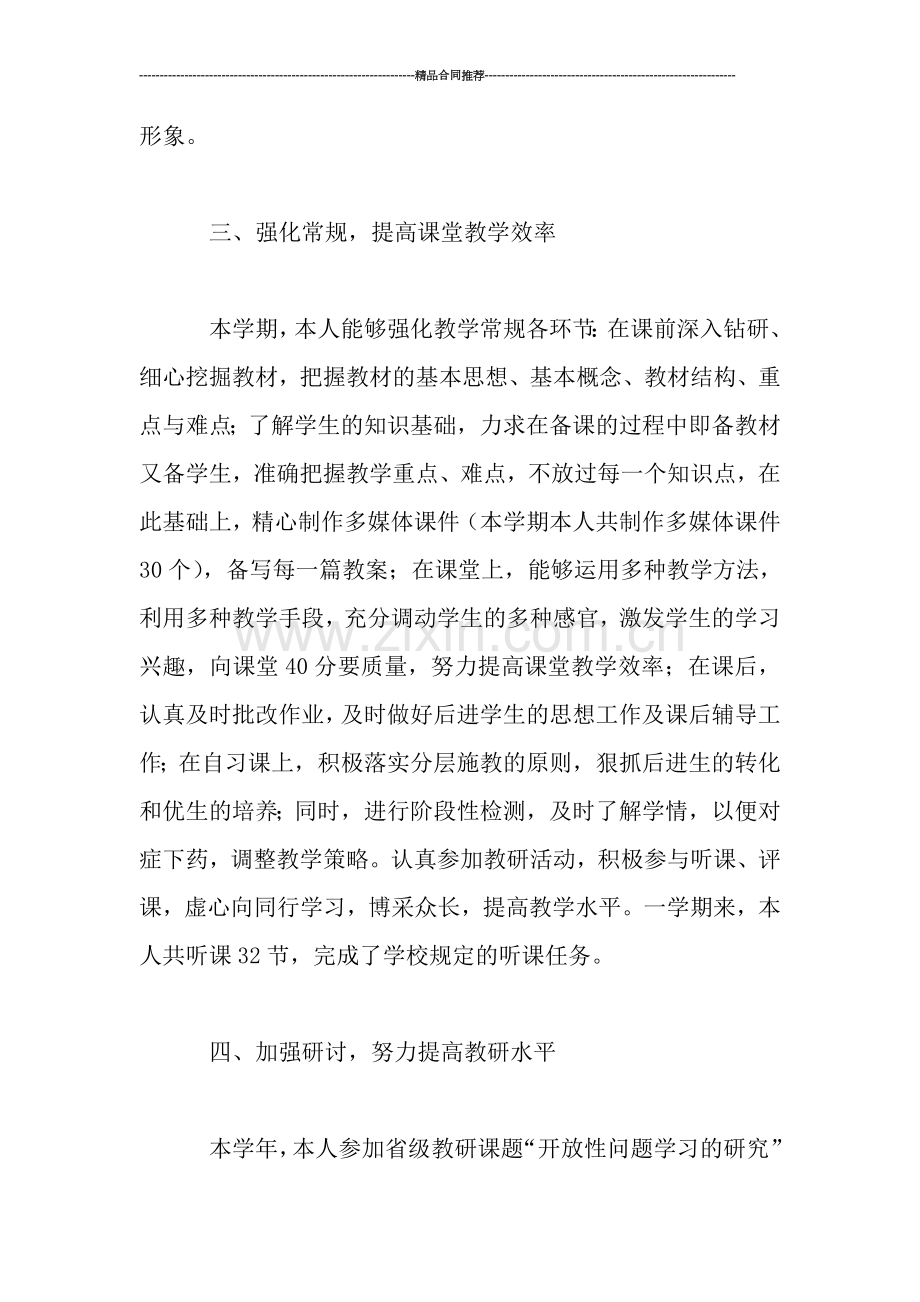 教师的工作总结.doc_第2页