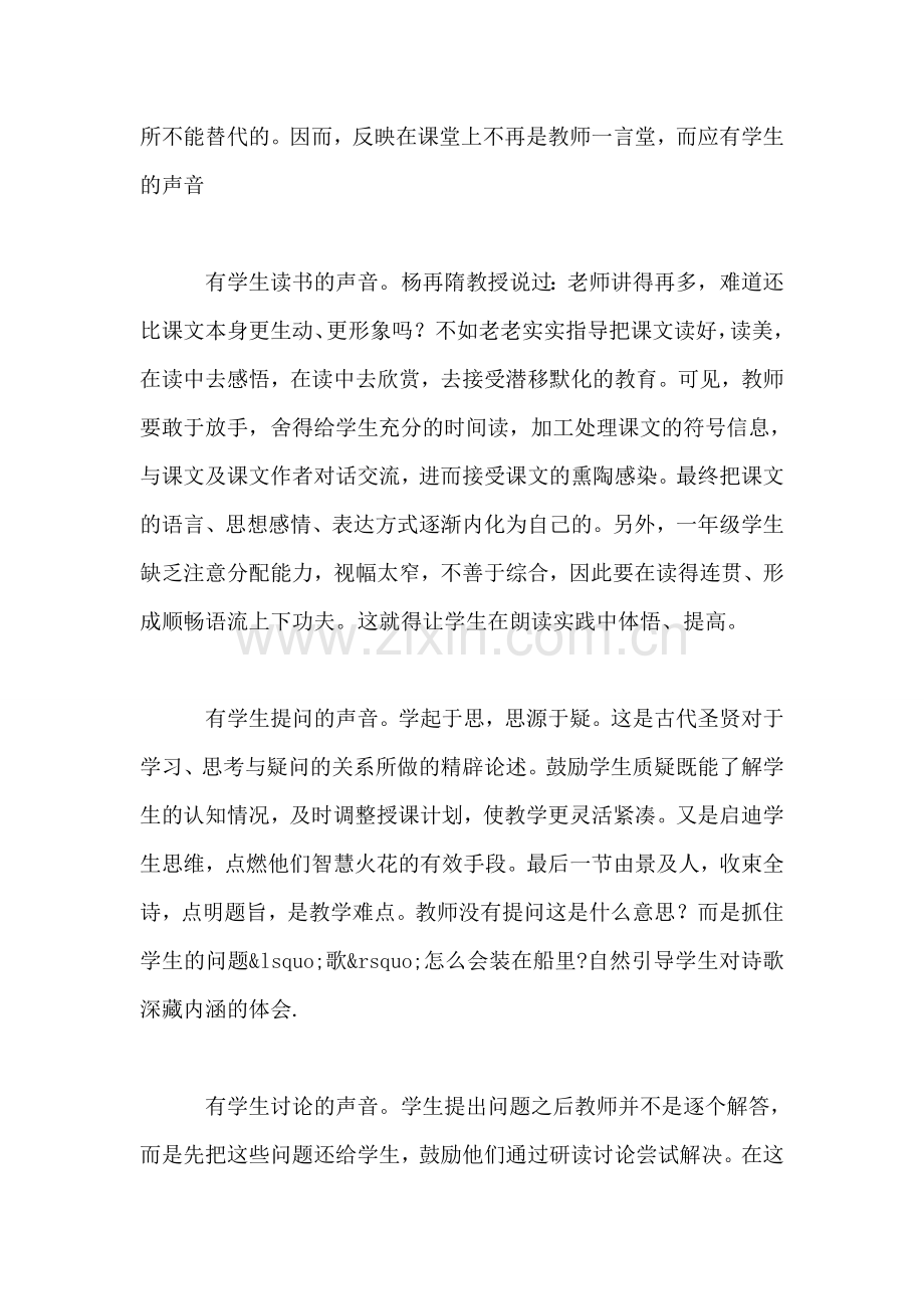 小学语文二年级教案——《水乡歌》教学设计之二.doc_第2页