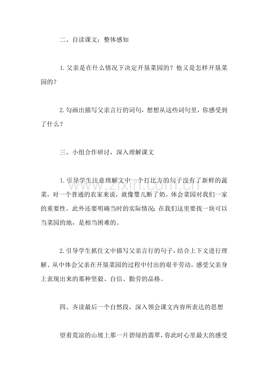 《父亲的菜园》教学设计资料.doc_第2页
