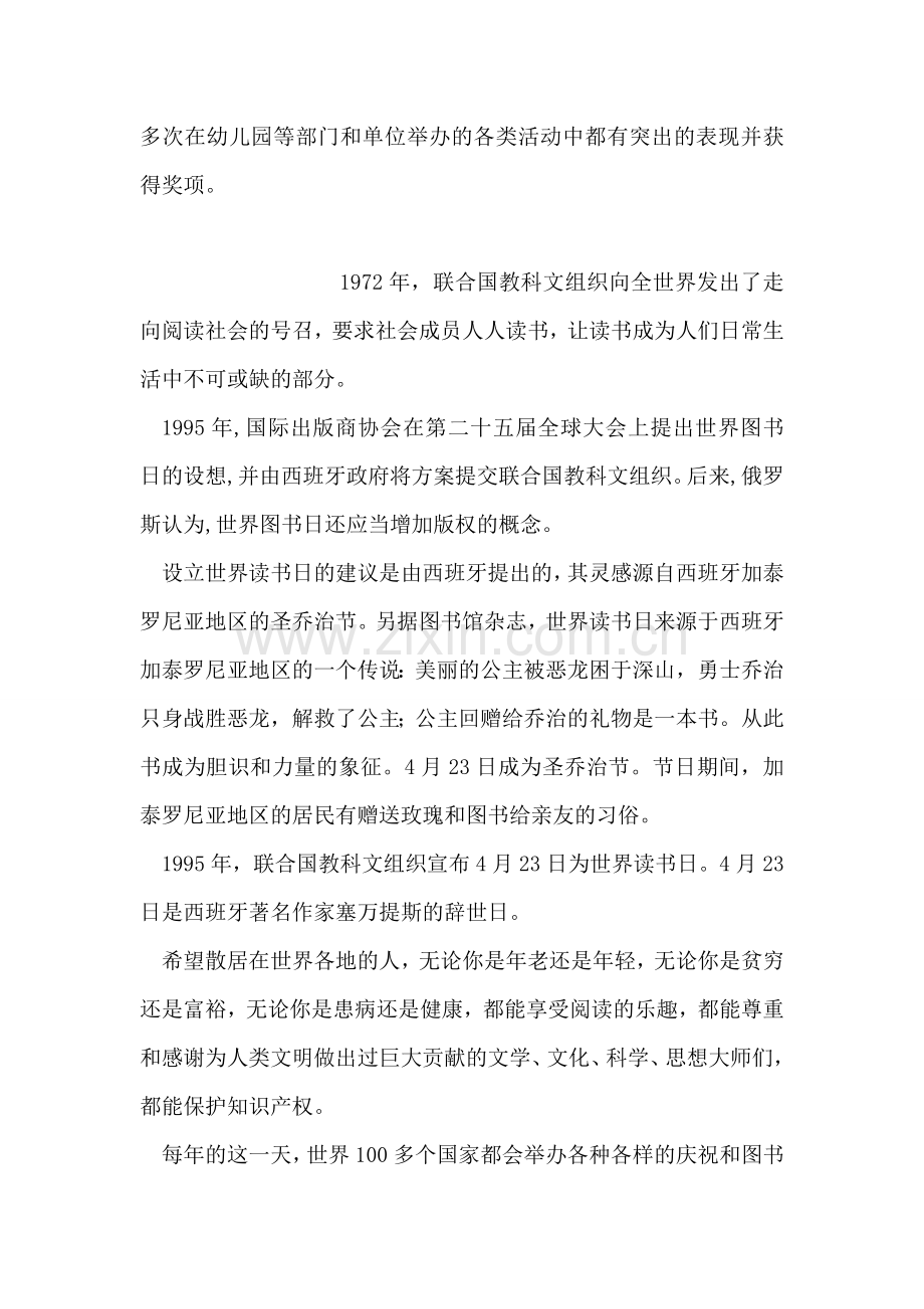 幼儿园申报文明幼儿事迹材料.doc_第2页