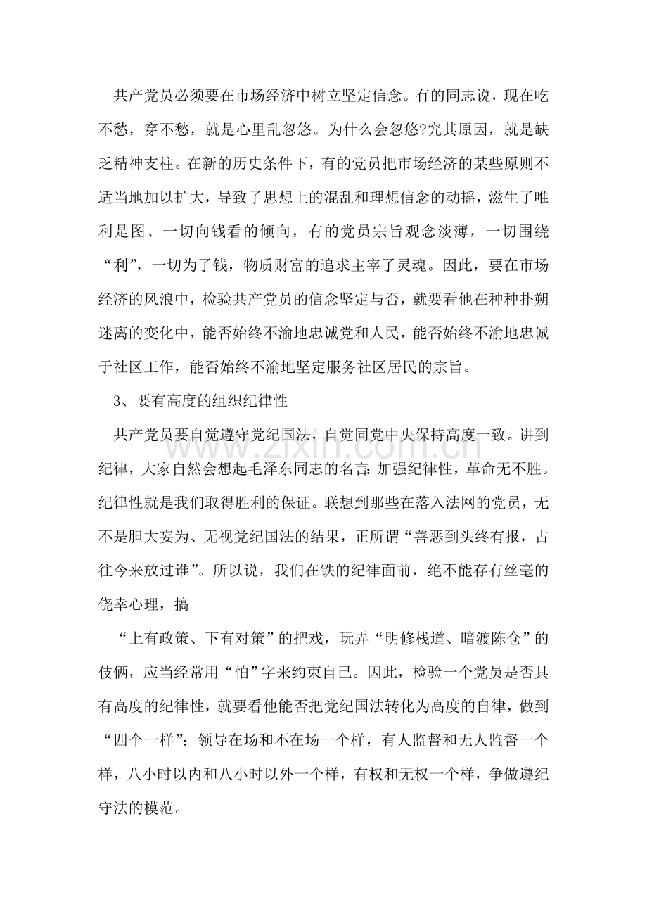 2018年10月份党课创先争优发言稿.doc_第2页