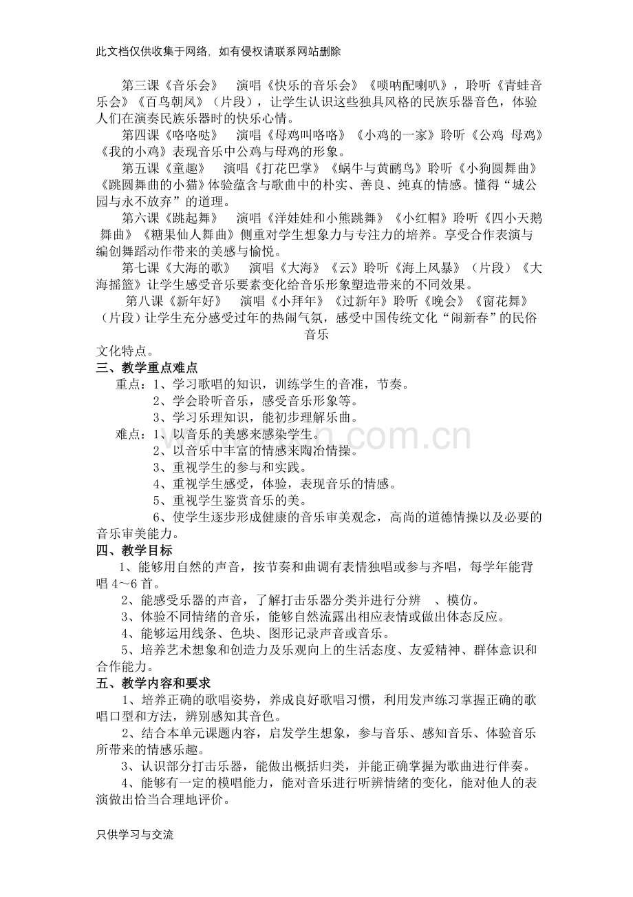 人音版小学音乐二年级上册教学计划培训课件.doc_第2页