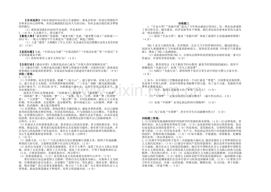 中考思想品德学业考查考前分析说明与探究实践题训练资料.doc_第2页