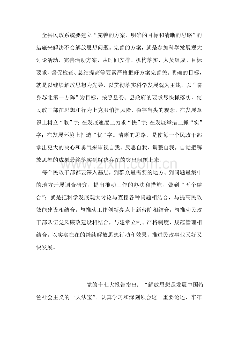 县民政局干部解放思想大讨论心得体会.doc_第2页