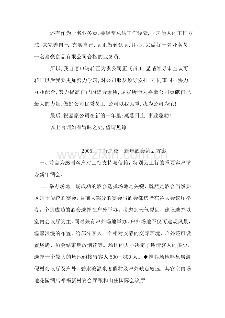 2018业务员转正申请书.doc_第2页