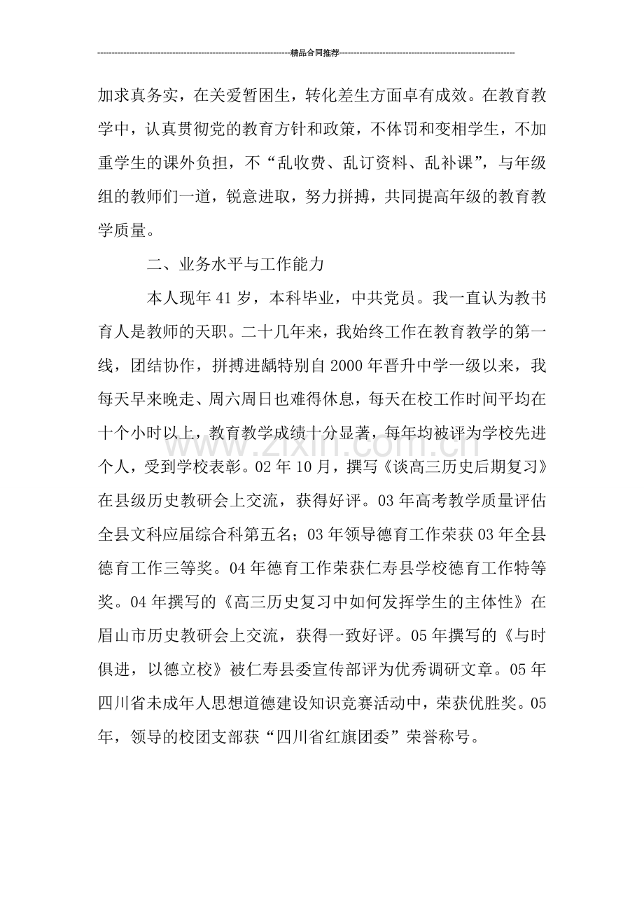 2019年中学一级教师个人工作总结.doc_第2页