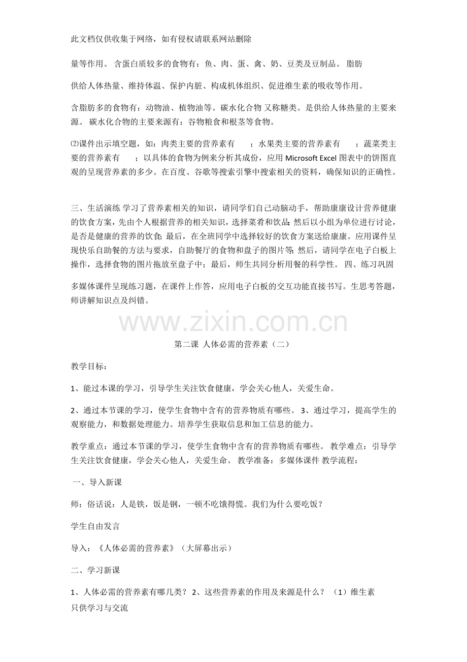 四下健康教育教案说课讲解.docx_第2页