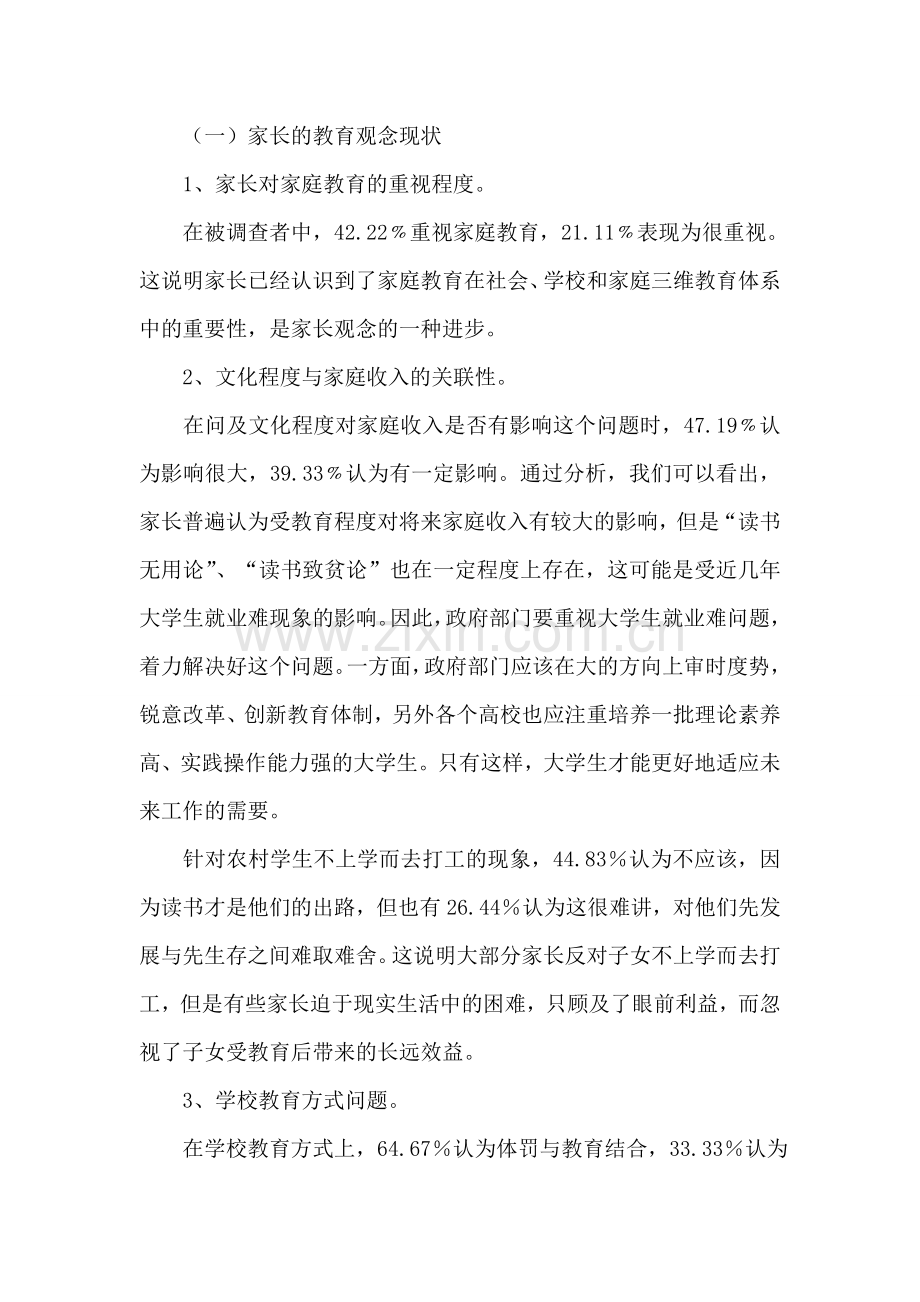 2018年三下乡社会实践活动调查报告.doc_第2页