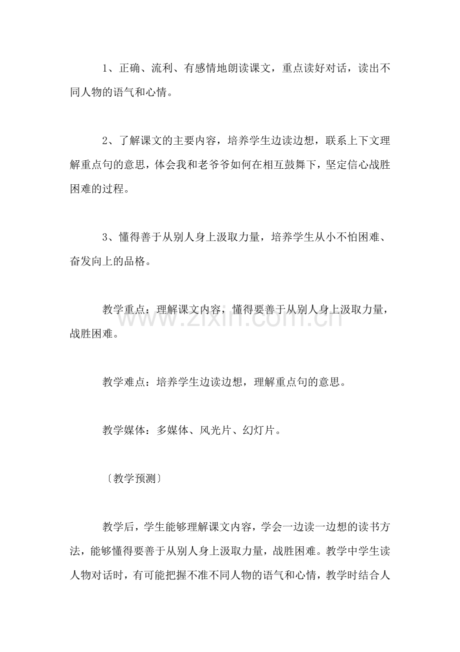 《爬天都峰》教学设计一.doc_第2页