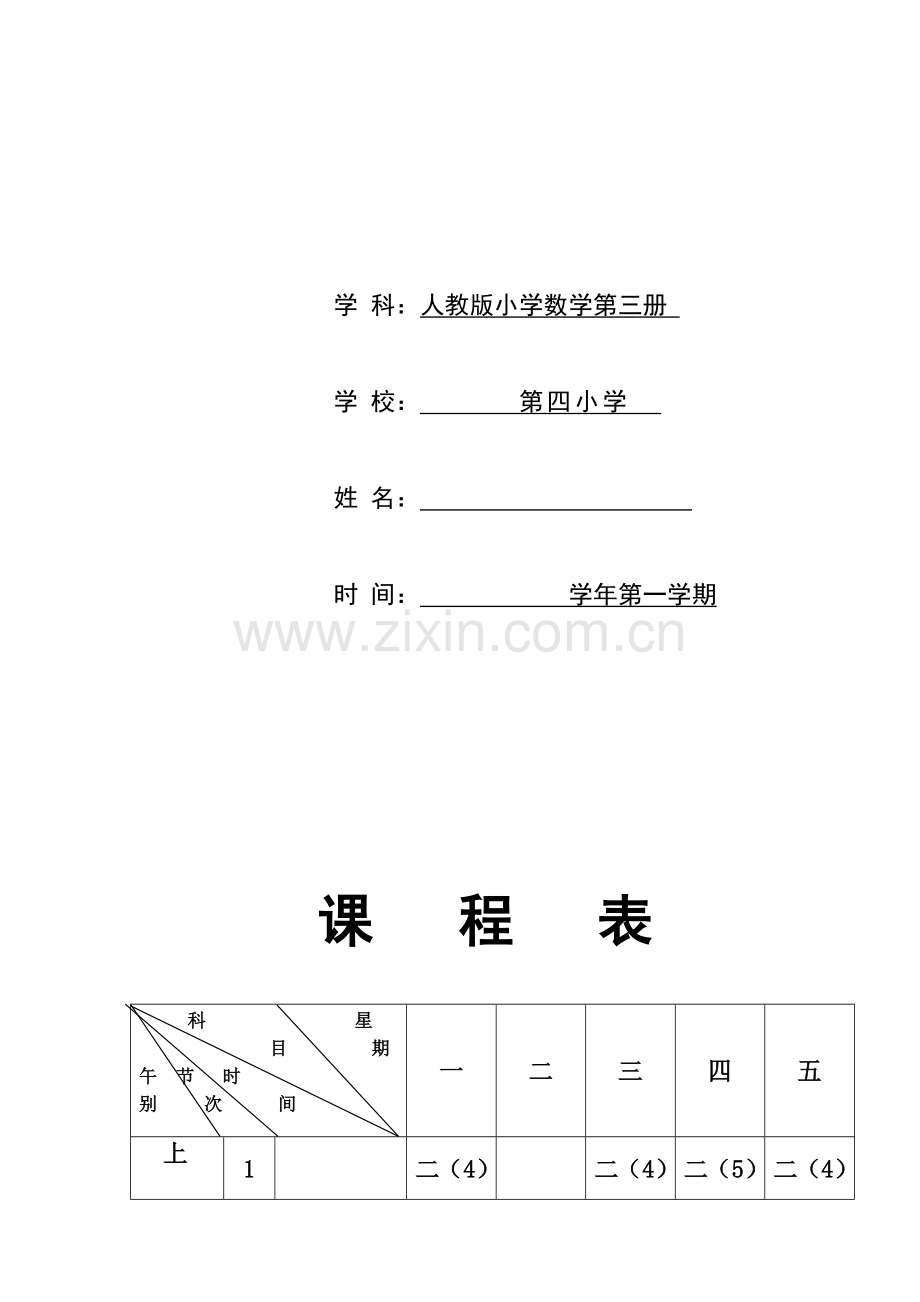 小学二年级上册电子教案全册.doc_第2页