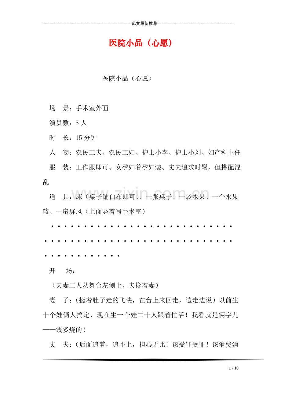 医院小品(心愿).doc_第1页