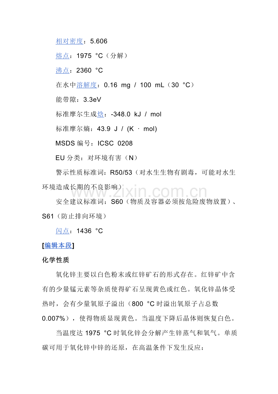 橡胶配方氧化锌粉末.doc_第2页