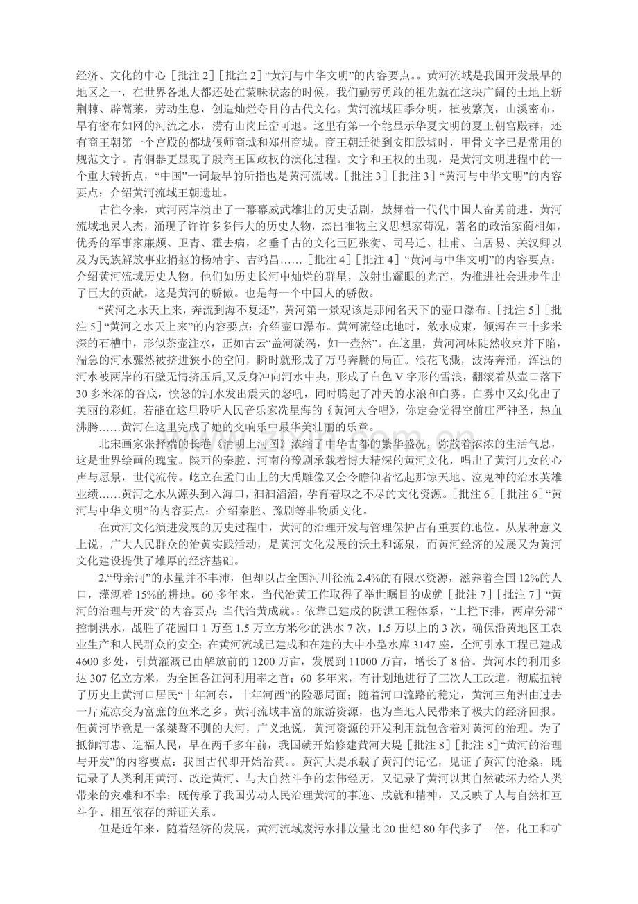 年中央国家机关公务员录用考试《申论》试卷及答案.doc_第2页