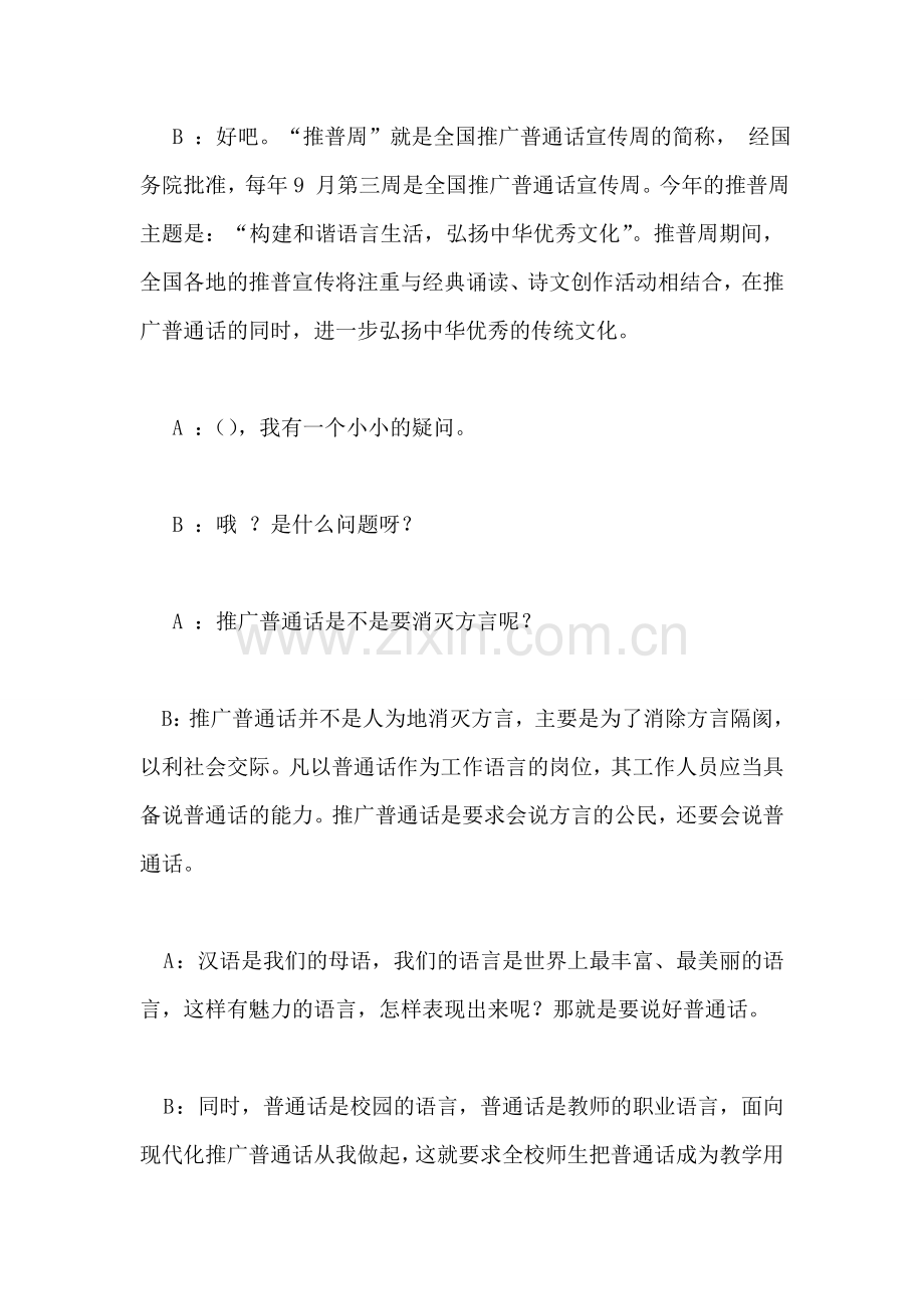 推广普通话广播稿.doc_第2页