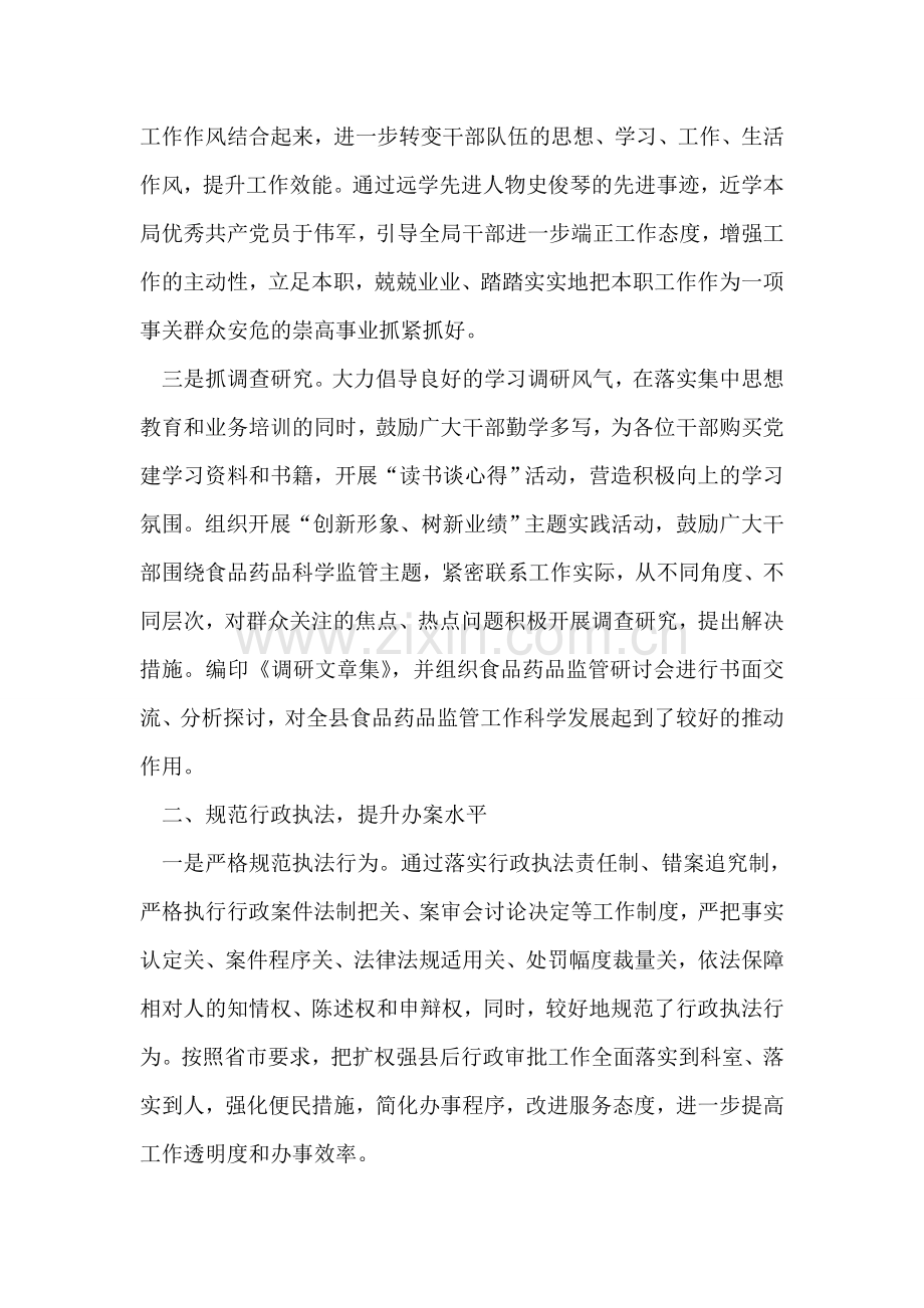 食药监局执法情况报告.doc_第2页