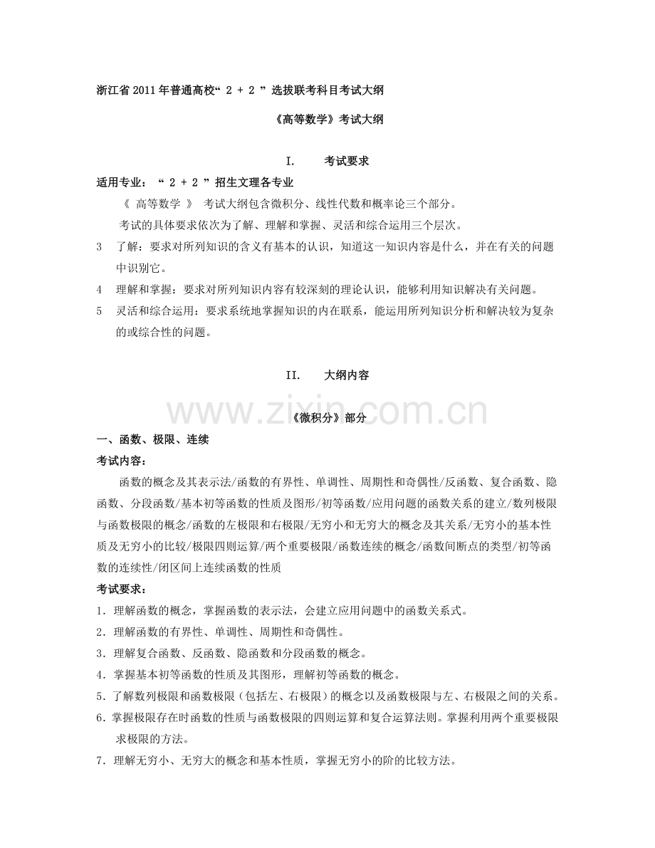 《高等数学》考试大纲83956.doc_第1页