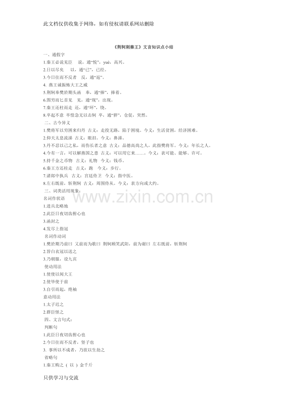 人教版高中语文必修一文言文知识点总结word版本.docx_第2页
