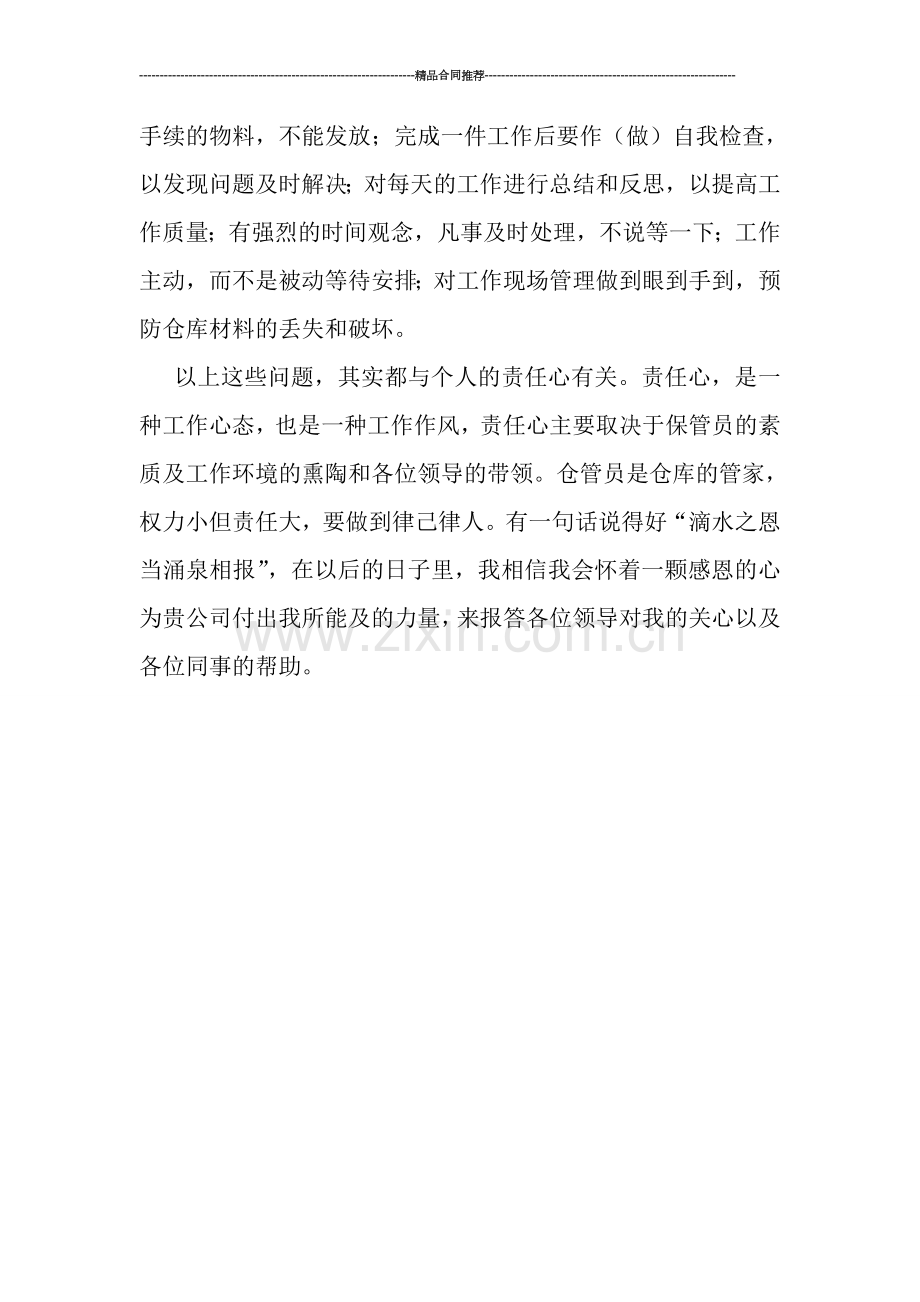 物业仓管员个人工作总结范文.doc_第2页