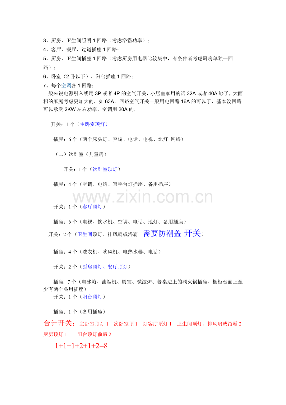 水电改造室内开关.doc_第2页