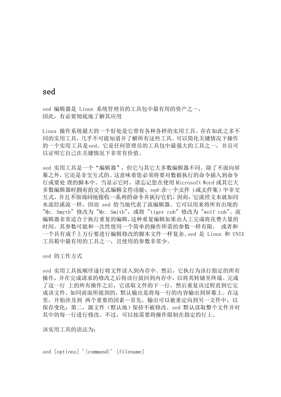 Linux使用命令详解--SED.doc_第1页
