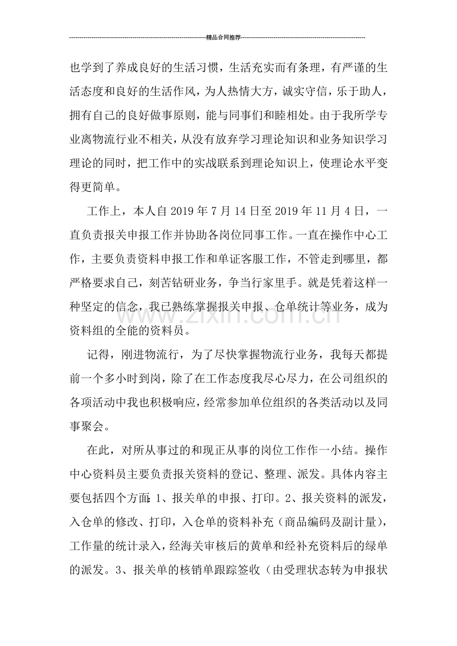 物流公司客服工作总结范本.doc_第2页