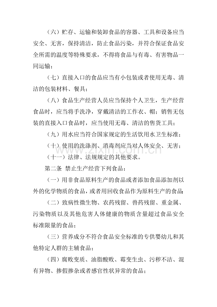 食品安全培训资料资料.doc_第2页