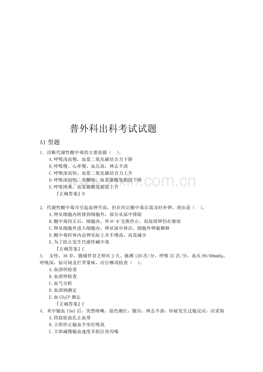 普外科出科考试试题资料.doc_第1页