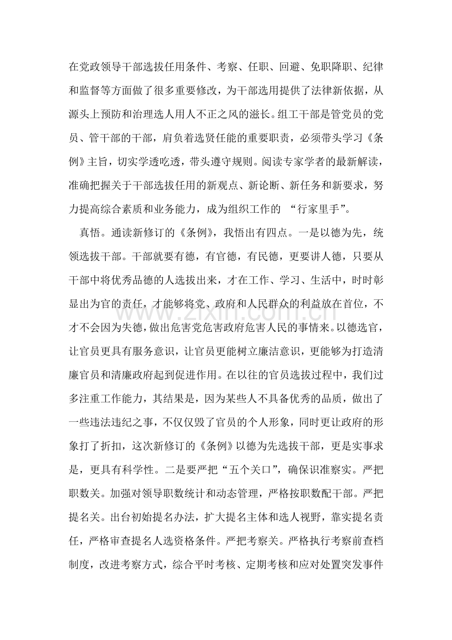 干部选拔任用工作心得体会.doc_第2页