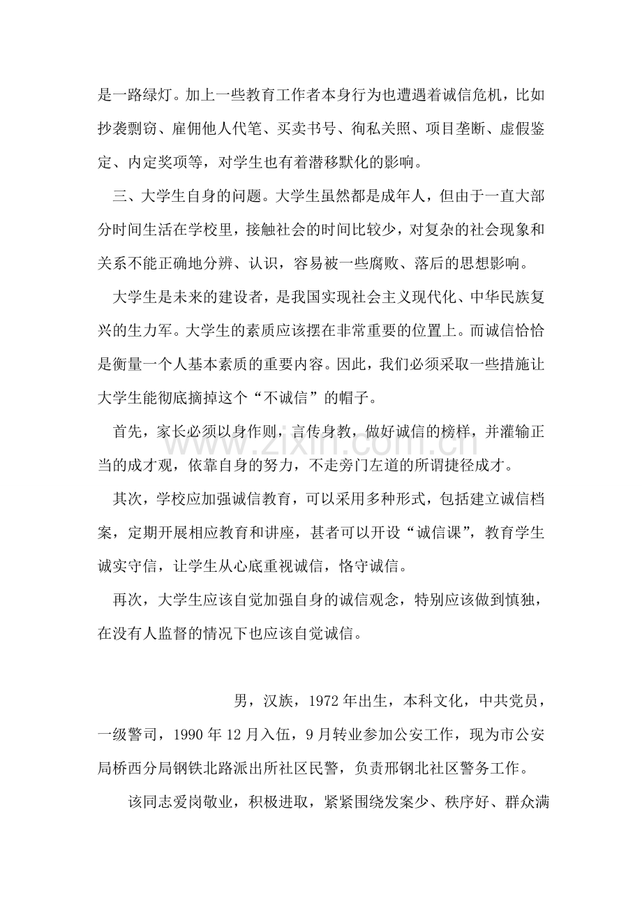 入党积极分子关于诚信的思想汇报.doc_第2页