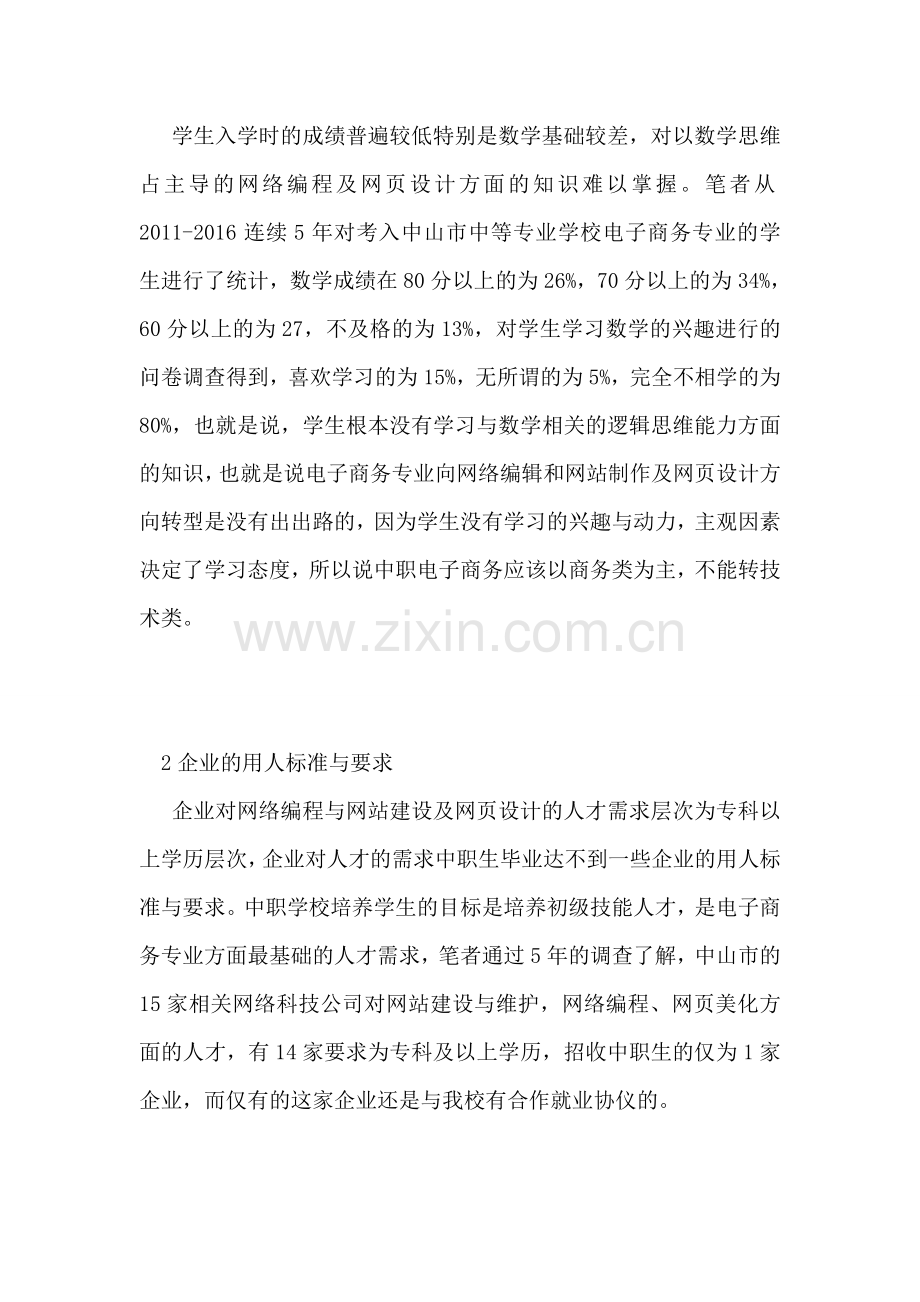 电子商务专业方向设置研究.doc_第2页