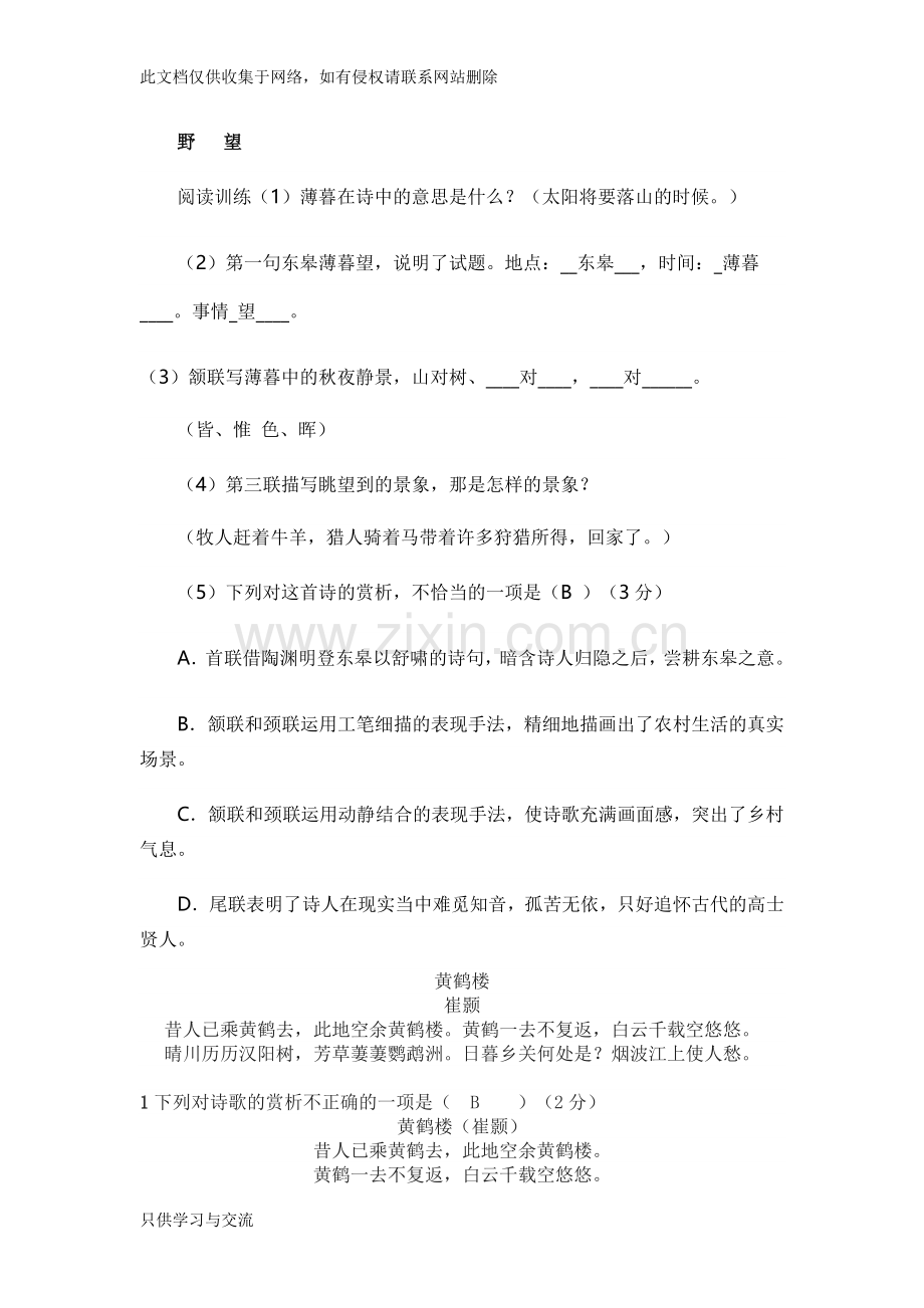 唐诗五首练习题带答案教学总结.doc_第1页