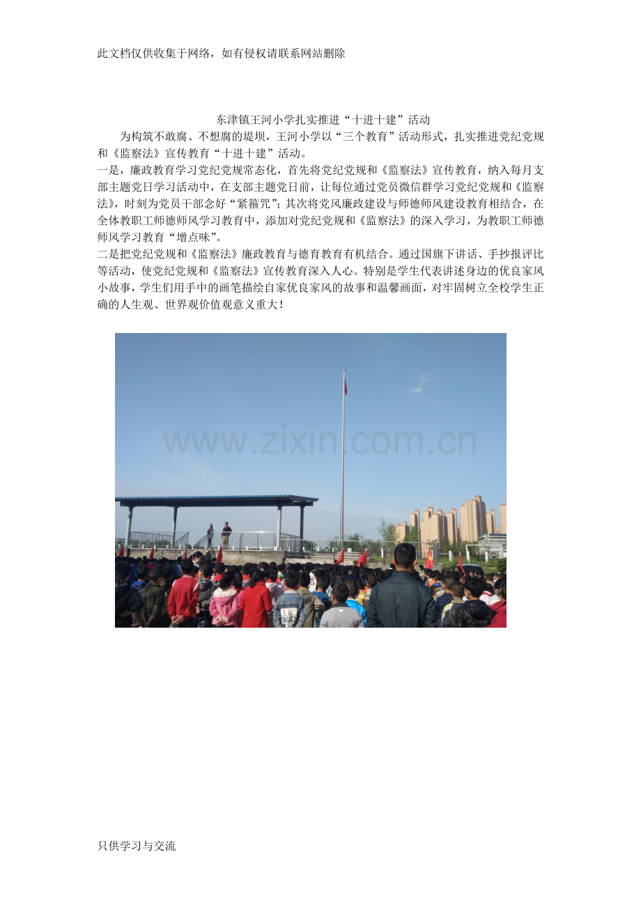 东津镇王河小学扎实推进十进十建讲课教案.docx_第1页