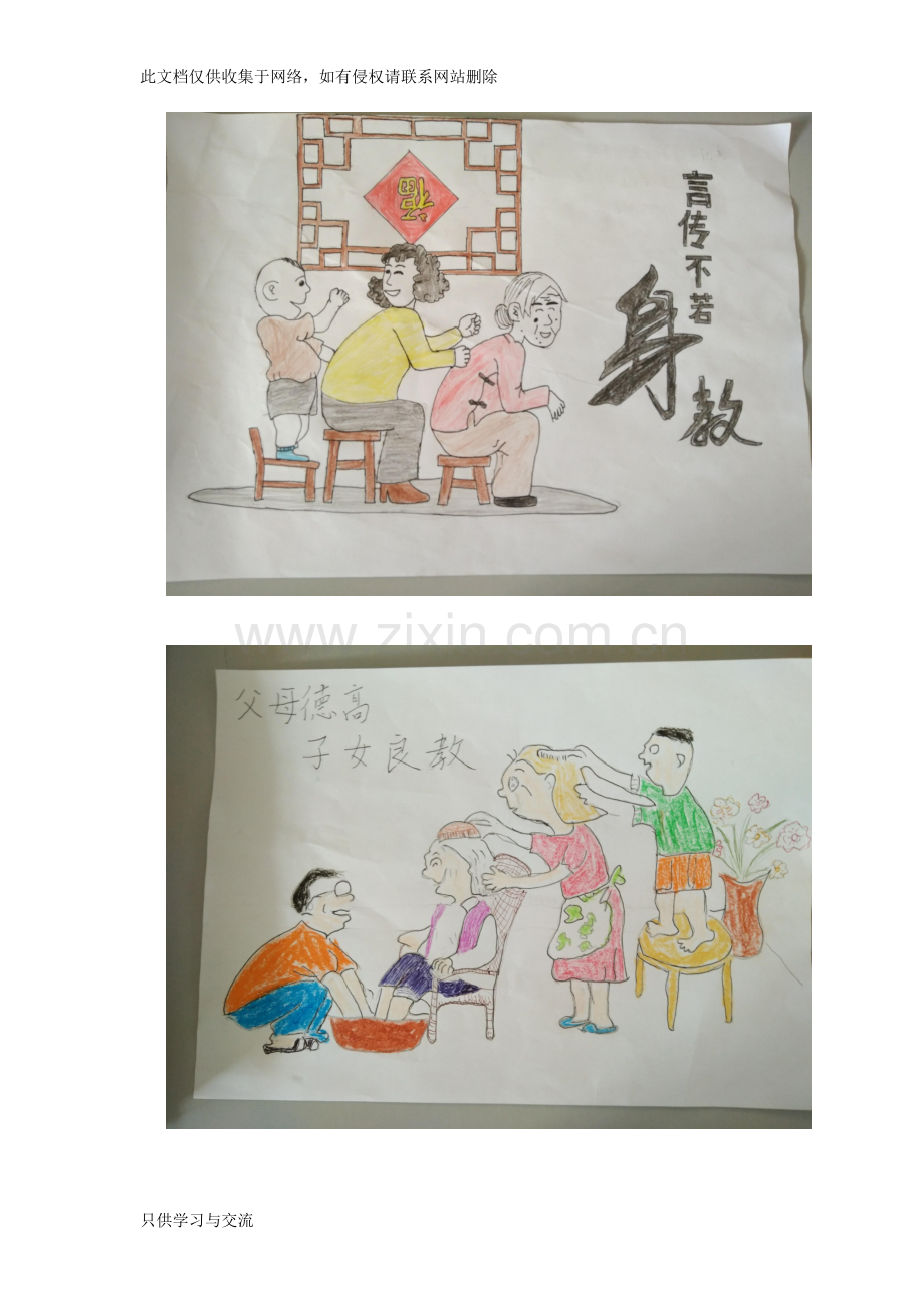 东津镇王河小学扎实推进十进十建讲课教案.docx_第2页