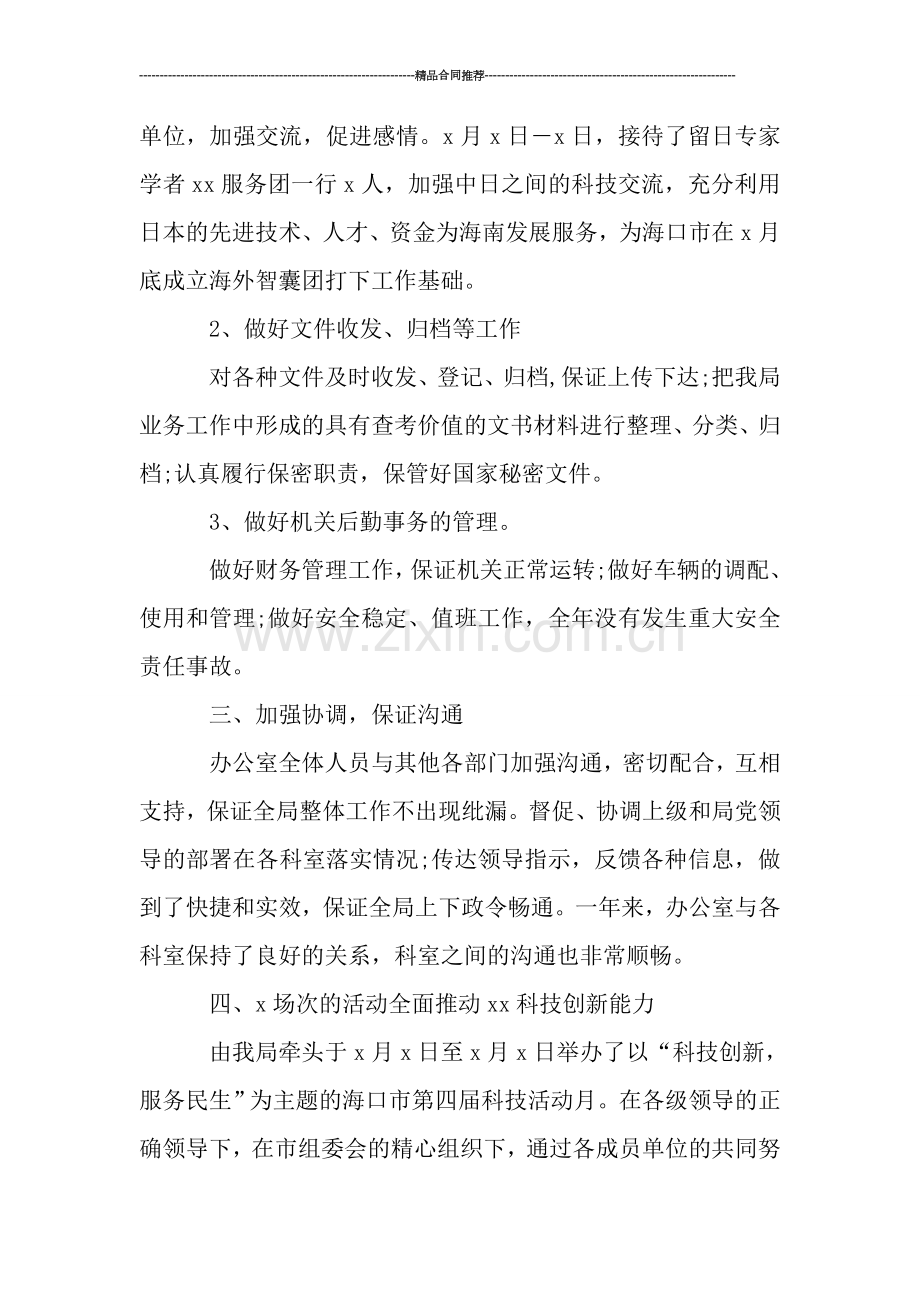 机关办公室年度工作总结范文2019.doc_第2页