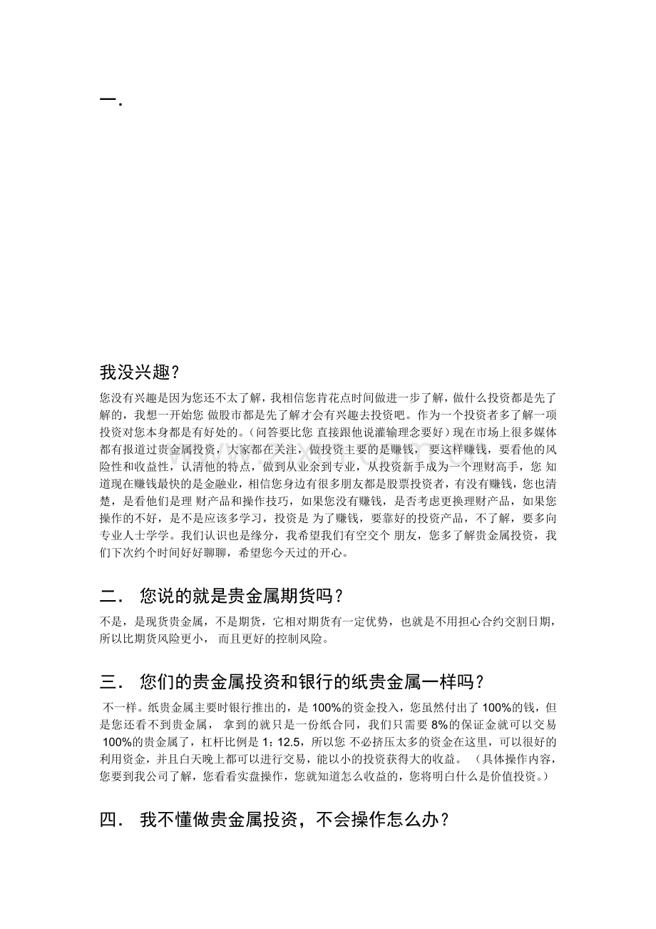 客户重要问题应答方式.doc_第1页