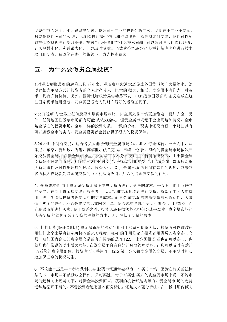 客户重要问题应答方式.doc_第2页