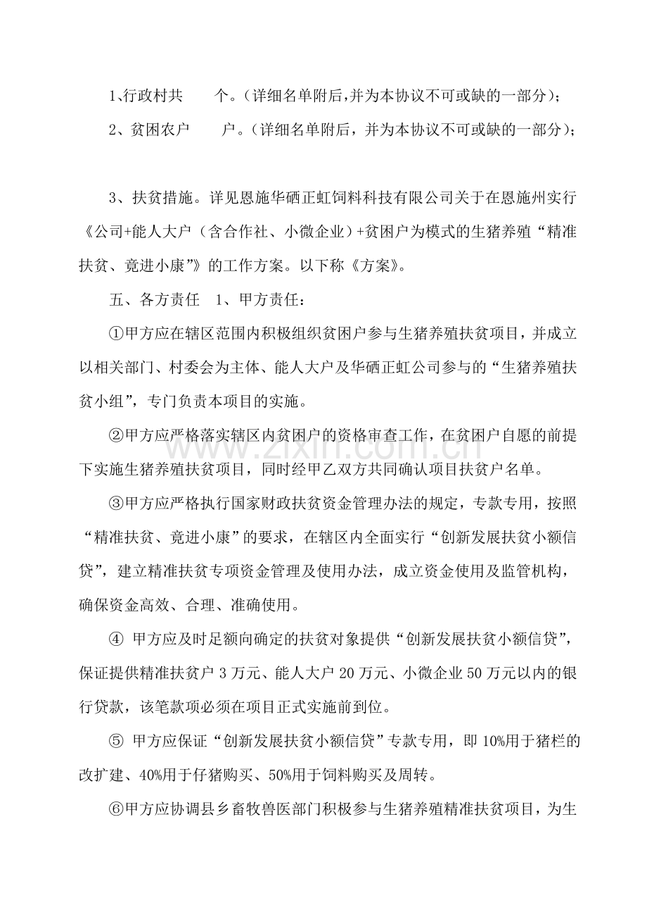 产业扶贫战略合作协议学习资料.doc_第2页