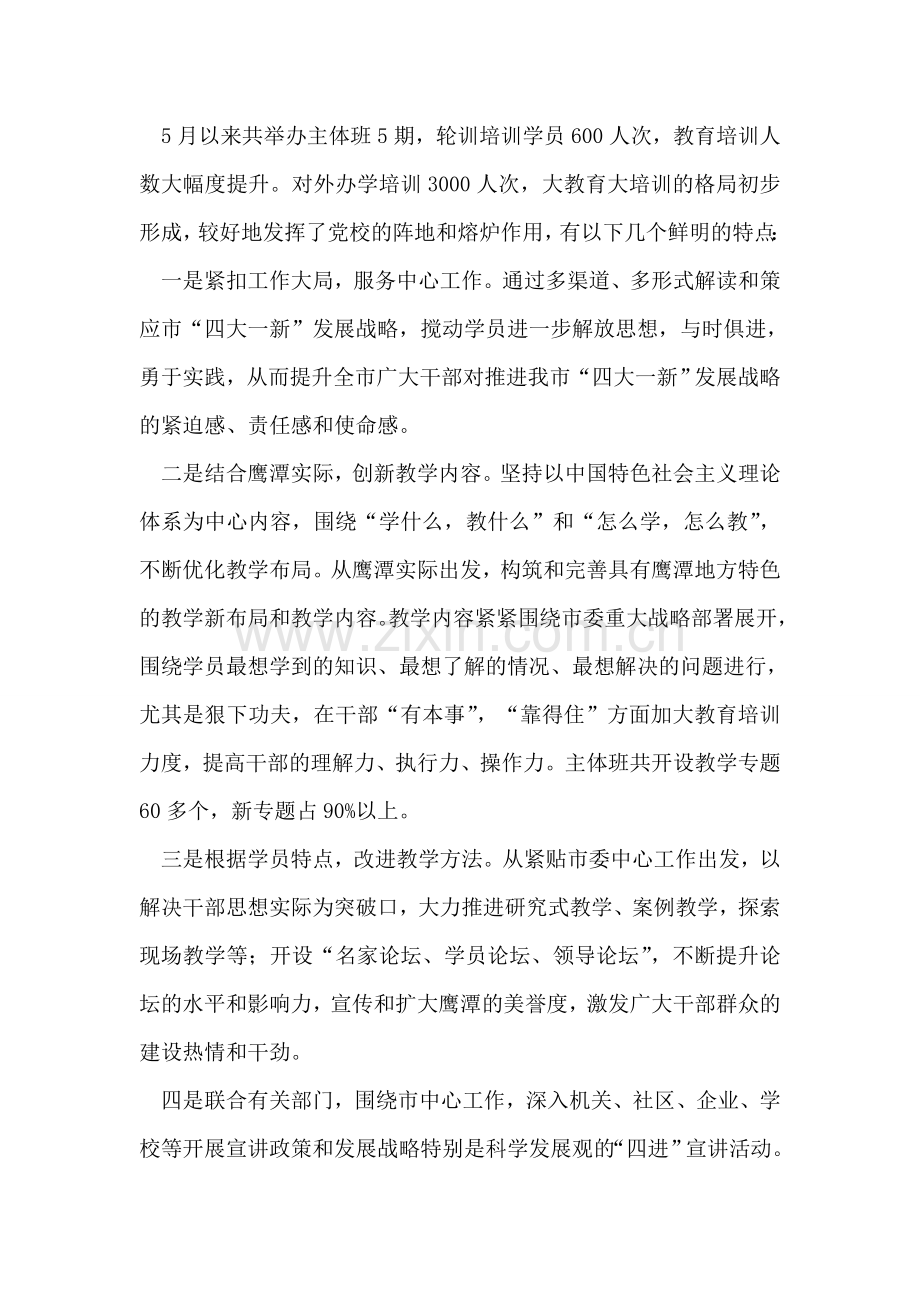 述职报告：市委党校述职报告.doc_第2页